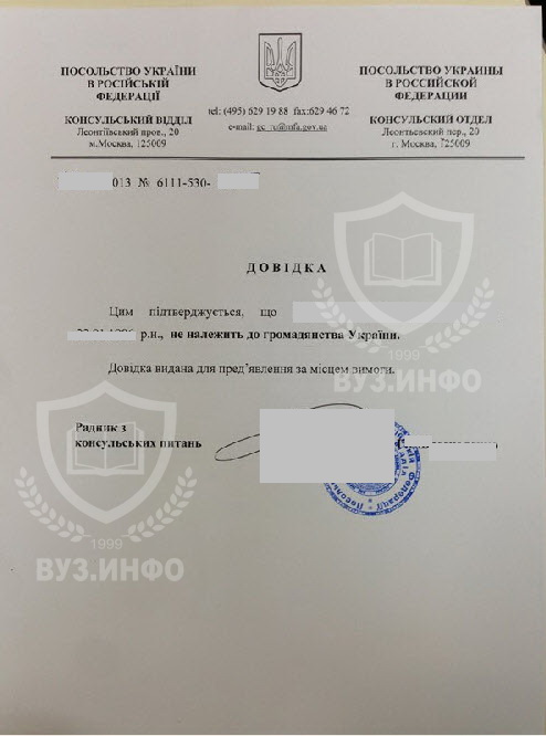 Справка об безбрачии от консульства Украины