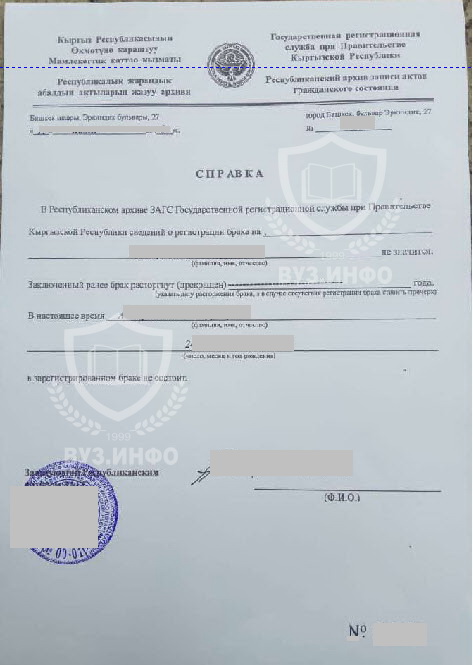 Справка о безбрачии от ЗАГСа Киргизии